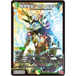 剛撃聖霊シェバ・エリクシア【SR】(24RP4 S7/S11 王道篇 第4弾 悪魔神、復活【DM24-RP4】)