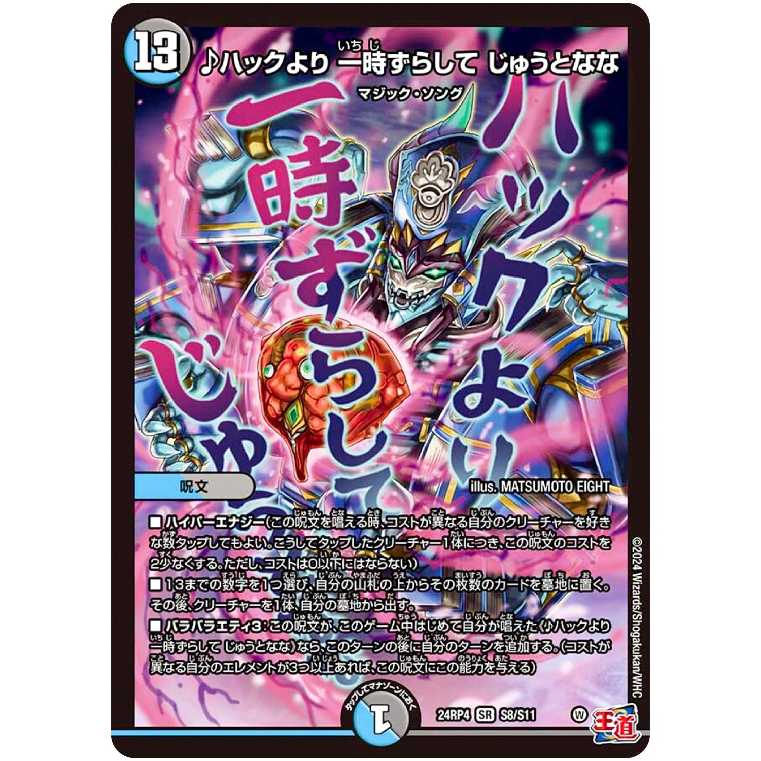 ♪ハックより 一時ずらして じゅうとなな【SR】(24RP4 S8/S11 王道篇 第4弾 悪魔神、復活【DM24-RP4】)