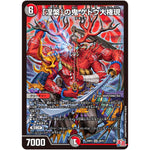 「涅槃」の鬼 ゲドウ大権現【SR】(24RP4 S9/S11 王道篇 第4弾 悪魔神、復活【DM24-RP4】)