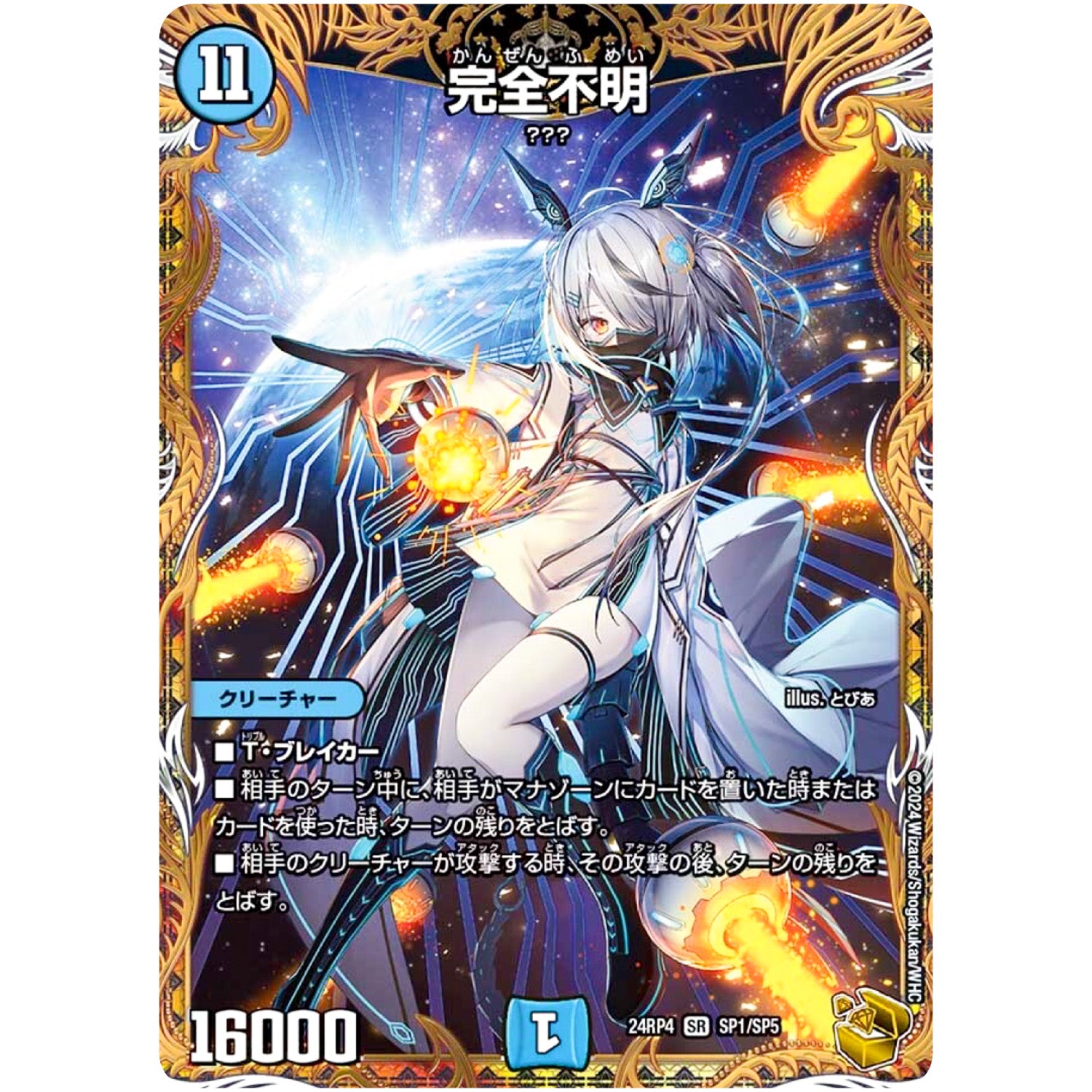 完全不明【SR】(24RP4 SP1/SP5 王道篇 第4弾 悪魔神、復活【DM24-RP4】)