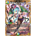 怒流牙 サイゾウミスト【VR】(24RP4 SP4/SP5 王道篇 第4弾 悪魔神、復活【DM24-RP4】)