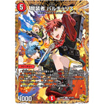 龍装者 バルチュリス【U】(24RP4 SP5/SP5 王道篇 第4弾 悪魔神、復活【DM24-RP4】)