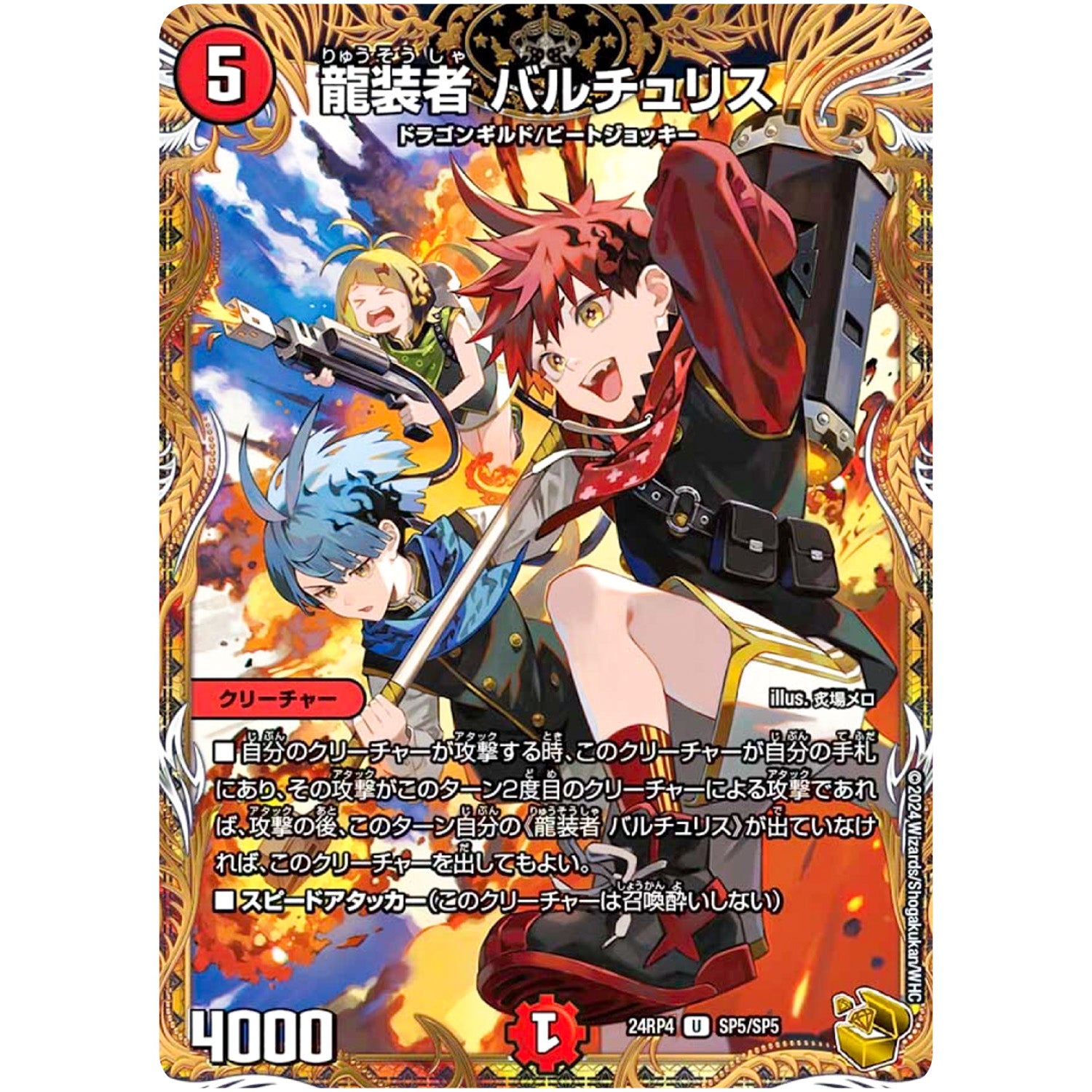 龍装者 バルチュリス【U】(24RP4 SP5/SP5 王道篇 第4弾 悪魔神、復活【DM24-RP4】)