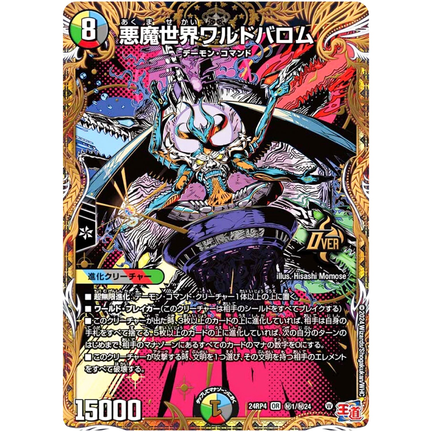 悪魔世界ワルドバロム【OR】(24RP4 秘1/秘24 王道篇 第4弾 悪魔神、復活【DM24-RP4】)