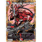 「涅槃」の鬼 ゲドウ大権現【SR】(24RP4 秘10/秘24 王道篇 第4弾 悪魔神、復活【DM24-RP4】)