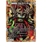 爆翠竜 ゴルファンタジスタ【SR】(24RP4 秘11/秘24 王道篇 第4弾 悪魔神、復活【DM24-RP4】)