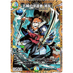 五輪の求道者 清永【SR】(24RP4 秘12/秘24 王道篇 第4弾 悪魔神、復活【DM24-RP4】)