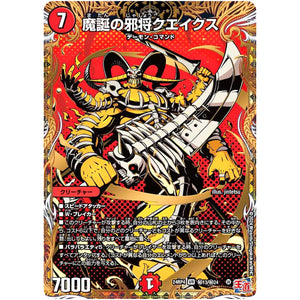 魔誕の邪将クエイクス【VR】(24RP4 秘13/秘24 王道篇 第4弾 悪魔神、復活【DM24-RP4】)