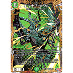 エツナブ・ナワル【VR】(24RP4 秘14/秘24 王道篇 第4弾 悪魔神、復活【DM24-RP4】)