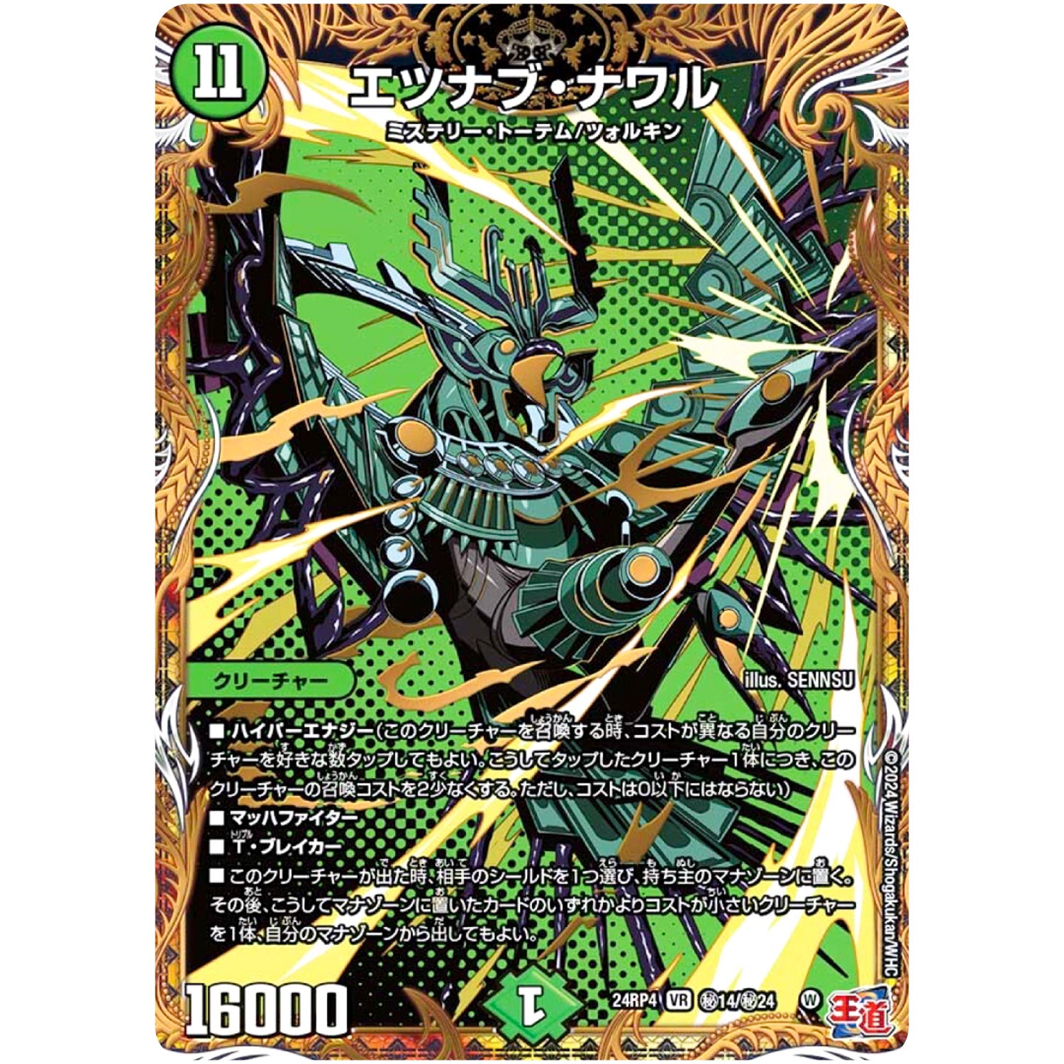 エツナブ・ナワル【VR】(24RP4 秘14/秘24 王道篇 第4弾 悪魔神、復活【DM24-RP4】)