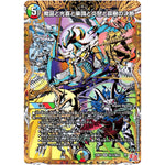 魔誕と光喜と楽識と炎怒と哀樹の決断【VR】(24RP4 秘15/秘24 王道篇 第4弾 悪魔神、復活【DM24-RP4】)