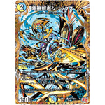 電磁賢者シリックス【R】(24RP4 秘17/秘24 王道篇 第4弾 悪魔神、復活【DM24-RP4】)