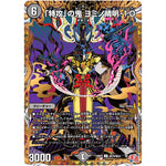 「特攻」の鬼 ヨミノ晴明-1.0【U】(24RP4 秘19/秘24 王道篇 第4弾 悪魔神、復活【DM24-RP4】)