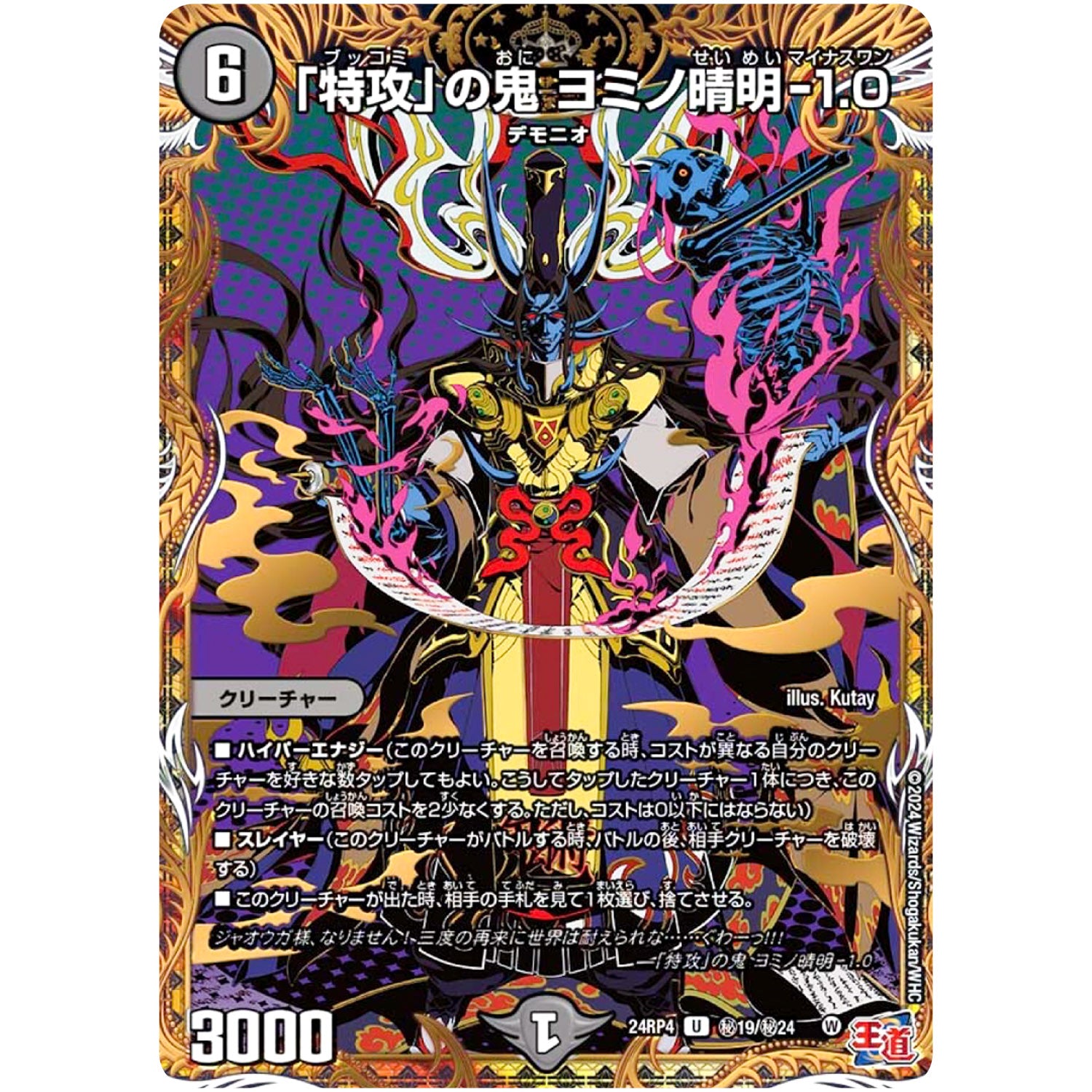 「特攻」の鬼 ヨミノ晴明-1.0【U】(24RP4 秘19/秘24 王道篇 第4弾 悪魔神、復活【DM24-RP4】)