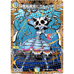 魔誕麗姫ピカドール【U】(24RP4 秘20/秘24 王道篇 第4弾 悪魔神、復活【DM24-RP4】)