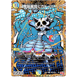 魔誕麗姫ピカドール【U】(24RP4 秘20/秘24 王道篇 第4弾 悪魔神、復活【DM24-RP4】)