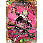 魔誕妖精スイセン【U】(24RP4 秘21/秘24 王道篇 第4弾 悪魔神、復活【DM24-RP4】)