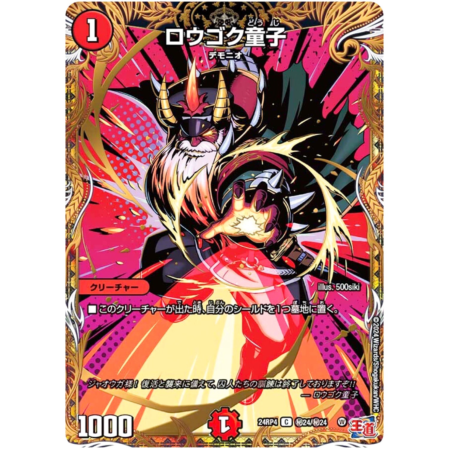 ロウゴク童子【C】(24RP4 秘24/秘24 王道篇 第4弾 悪魔神、復活【DM24-RP4】)