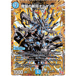 魔誕の斬将オルゲイト【SR】(24RP4 秘3/秘24 王道篇 第4弾 悪魔神、復活【DM24-RP4】)