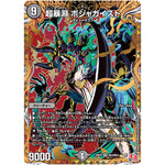 超暴淵 ボジャガイスト【SR】(24RP4 秘4/秘24 王道篇 第4弾 悪魔神、復活【DM24-RP4】)