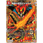 魔誕の猛将ダイダロス【SR】(24RP4 秘5/秘24 王道篇 第4弾 悪魔神、復活【DM24-RP4】)