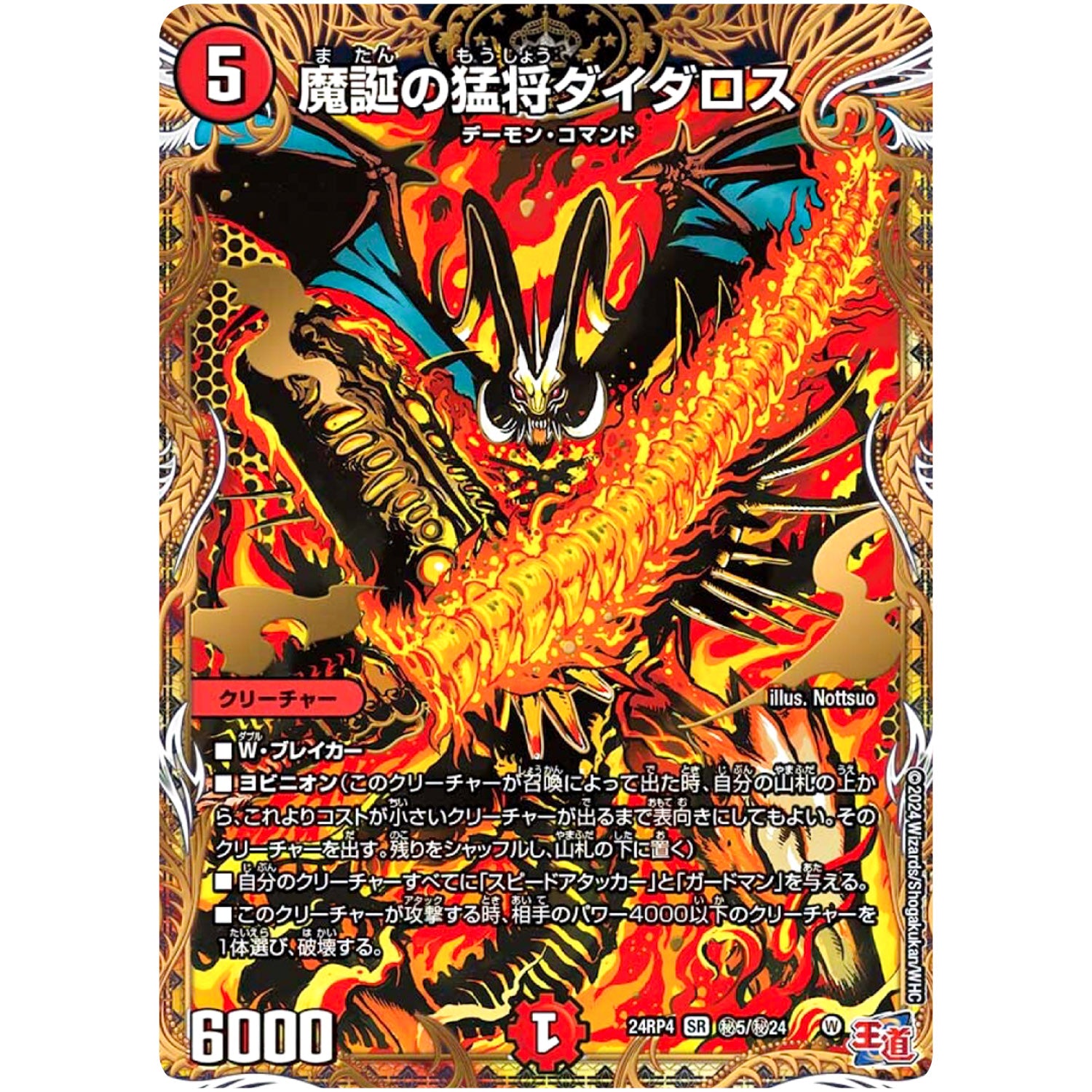 魔誕の猛将ダイダロス【SR】(24RP4 秘5/秘24 王道篇 第4弾 悪魔神、復活【DM24-RP4】)