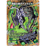 魔誕の獅子デスライガー【SR】(24RP4 秘6/秘24 王道篇 第4弾 悪魔神、復活【DM24-RP4】)