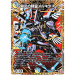 陽炎の精霊メルキウス【SR】(24RP4 秘7/秘24 王道篇 第4弾 悪魔神、復活【DM24-RP4】)