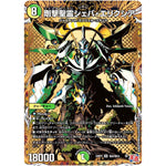 剛撃聖霊シェバ・エリクシア【SR】(24RP4 秘8/秘24 王道篇 第4弾 悪魔神、復活【DM24-RP4】)