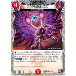 アンヤク夜叉【R】(24RP4 T1/T12 王道篇 第4弾 悪魔神、復活【DM24-RP4】)