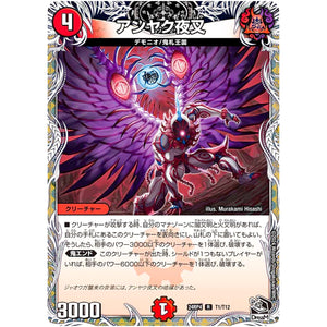 アンヤク夜叉【R】(24RP4 T1/T12 王道篇 第4弾 悪魔神、復活【DM24-RP4】)