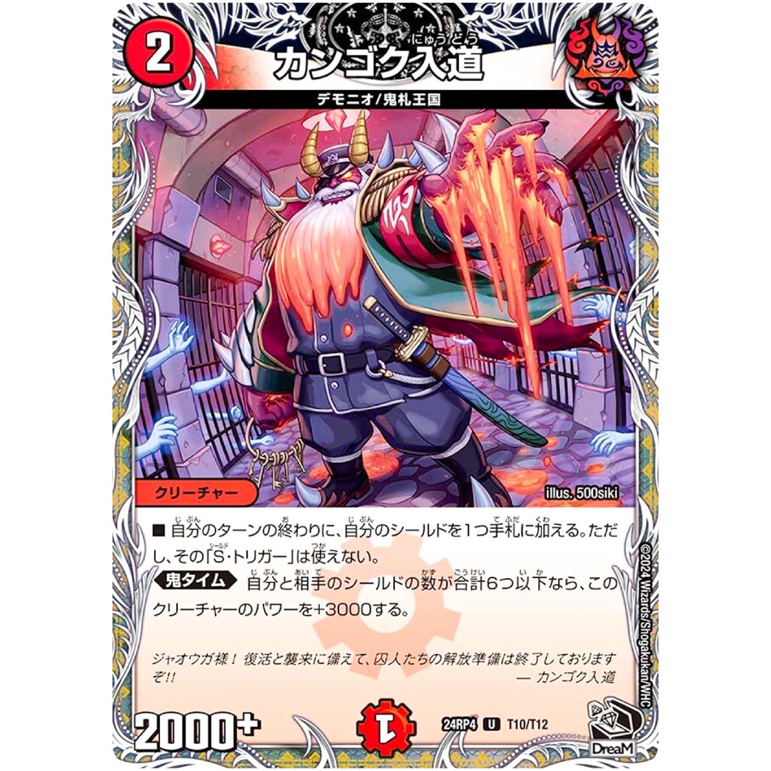 カンゴク入道【U】(24RP4 T10/T12 王道篇 第4弾 悪魔神、復活【DM24-RP4】)