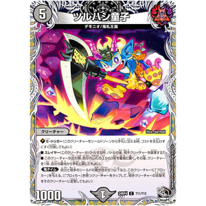 ツルハシ童子【C】(24RP4 T11/T12 王道篇 第4弾 悪魔神、復活【DM24-RP4】)