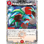 斬斬人形コダマンマ GS【C】(24RP4 T12/T12 王道篇 第4弾 悪魔神、復活【DM24-RP4】)