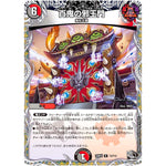 百鬼の邪王門【R】(24RP4 T3/T12 王道篇 第4弾 悪魔神、復活【DM24-RP4】)