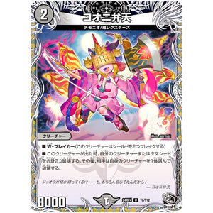 コオニ弁天【U】(24RP4 T6/T12 王道篇 第4弾 悪魔神、復活【DM24-RP4】)