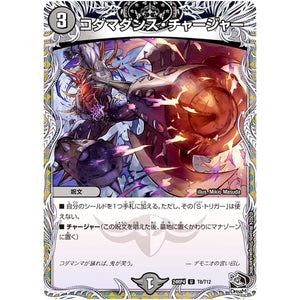 コダマダンス・チャージャー【U】(24RP4 T8/T12 王道篇 第4弾 悪魔神、復活【DM24-RP4】)