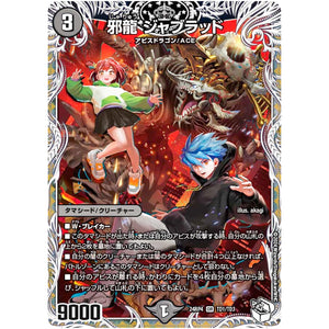 邪龍 ジャブラッド【OR】(24RP4 TD1/TD3 王道篇 第4弾 悪魔神、復活【DM24-RP4】)