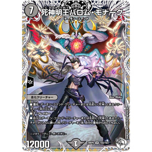 死神明王バロム・モナーク【SR】(24RP4 TD2/TD3 王道篇 第4弾 悪魔神、復活【DM24-RP4】)
