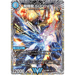 飛翔龍 5000VT【VIC】(24RP4 TR1/TR9 王道篇 第4弾 悪魔神、復活【DM24-RP4】)