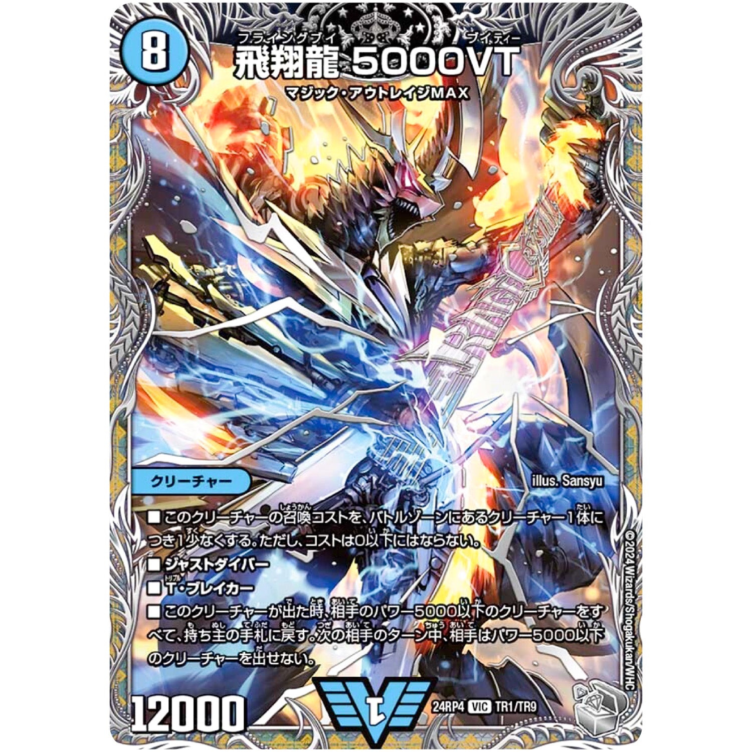 飛翔龍 5000VT【VIC】(24RP4 TR1/TR9 王道篇 第4弾 悪魔神、復活【DM24-RP4】)