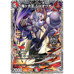 鬼ヶ大王 ジャオウガ【KGM】(24RP4 TR2/TR9 王道篇 第4弾 悪魔神、復活【DM24-RP4】)
