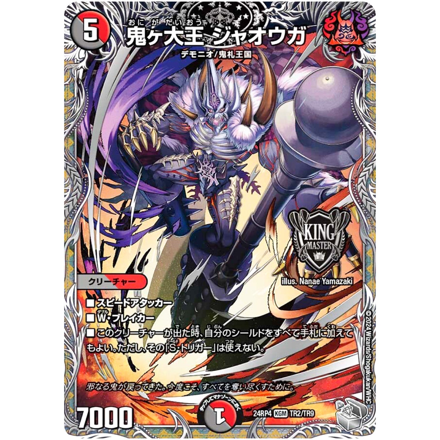 鬼ヶ大王 ジャオウガ【KGM】(24RP4 TR2/TR9 王道篇 第4弾 悪魔神、復活【DM24-RP4】)