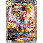 神聖龍 エモーショナル・ハードコア【SR】(24RP4 TR3/TR9 王道篇 第4弾 悪魔神、復活【DM24-RP4】)