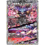龍装鬼 オブザ08号/終焉の開闢【SR】(24RP4 TR4/TR9 王道篇 第4弾 悪魔神、復活【DM24-RP4】)