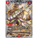 「疾風」の鬼 フウジン天【SR】(24RP4 TR5/TR9 王道篇 第4弾 悪魔神、復活【DM24-RP4】)