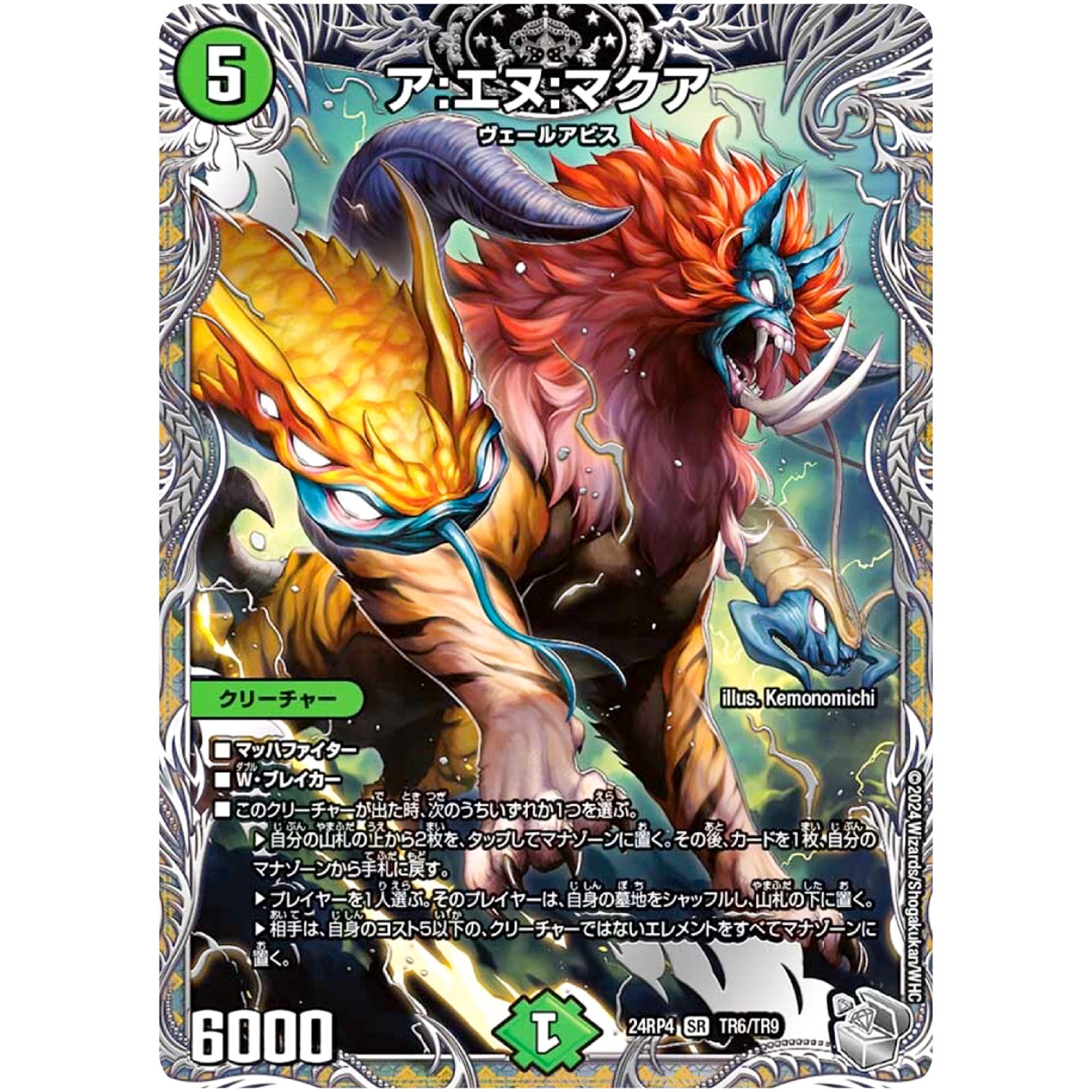 ア:エヌ:マクア【SR】(24RP4 TR6/TR9 王道篇 第4弾 悪魔神、復活【DM24-RP4】)