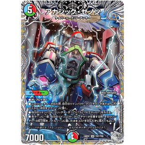 アカシック・ゼノン【SR】(24RP4 TR7/TR9 王道篇 第4弾 悪魔神、復活【DM24-RP4】)