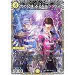 光の兄妹 るる＆ルシファー【VR】(24RP4 TR8/TR9 王道篇 第4弾 悪魔神、復活【DM24-RP4】)