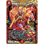 我我我ガイアール・ブランド【KGM】(24SD1 1/12 いきなりつよいデッキ 攻めの王道【DM24-SD1】)